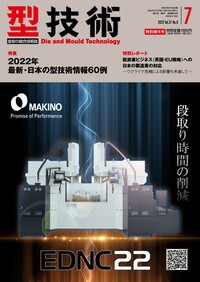 型技術2017年11月号[雑誌:特集・金型機能を高める最新の表面技術] 型技術｜特典つき定期購読 - 雑誌のFujisan