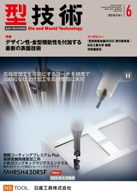 型技術便覧/日刊工業新聞社/型技術協会（大型本） 型技術 2024年4月号 - 日刊工業新聞社 公式オンラインショップ