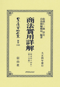 Amazon.co.jp: 日本立法資料全集 別巻 512 : Japanese Books