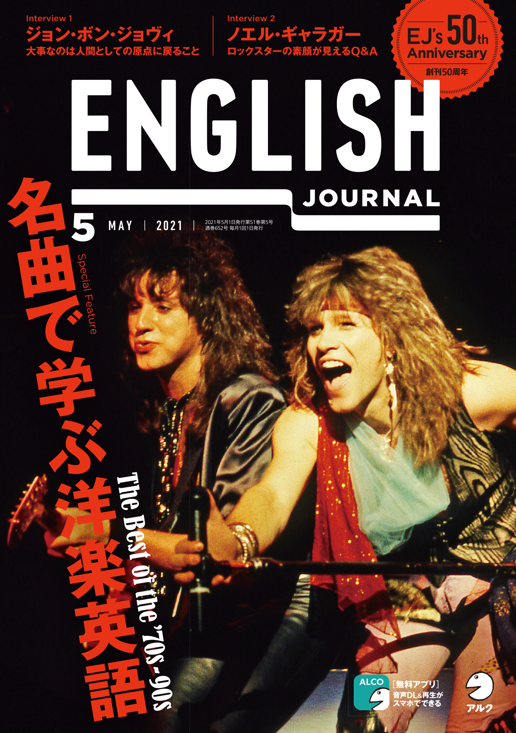ENGLISH JOURNAL 2021年5月号 - アルク出版サイト 英語学習・語学教育
