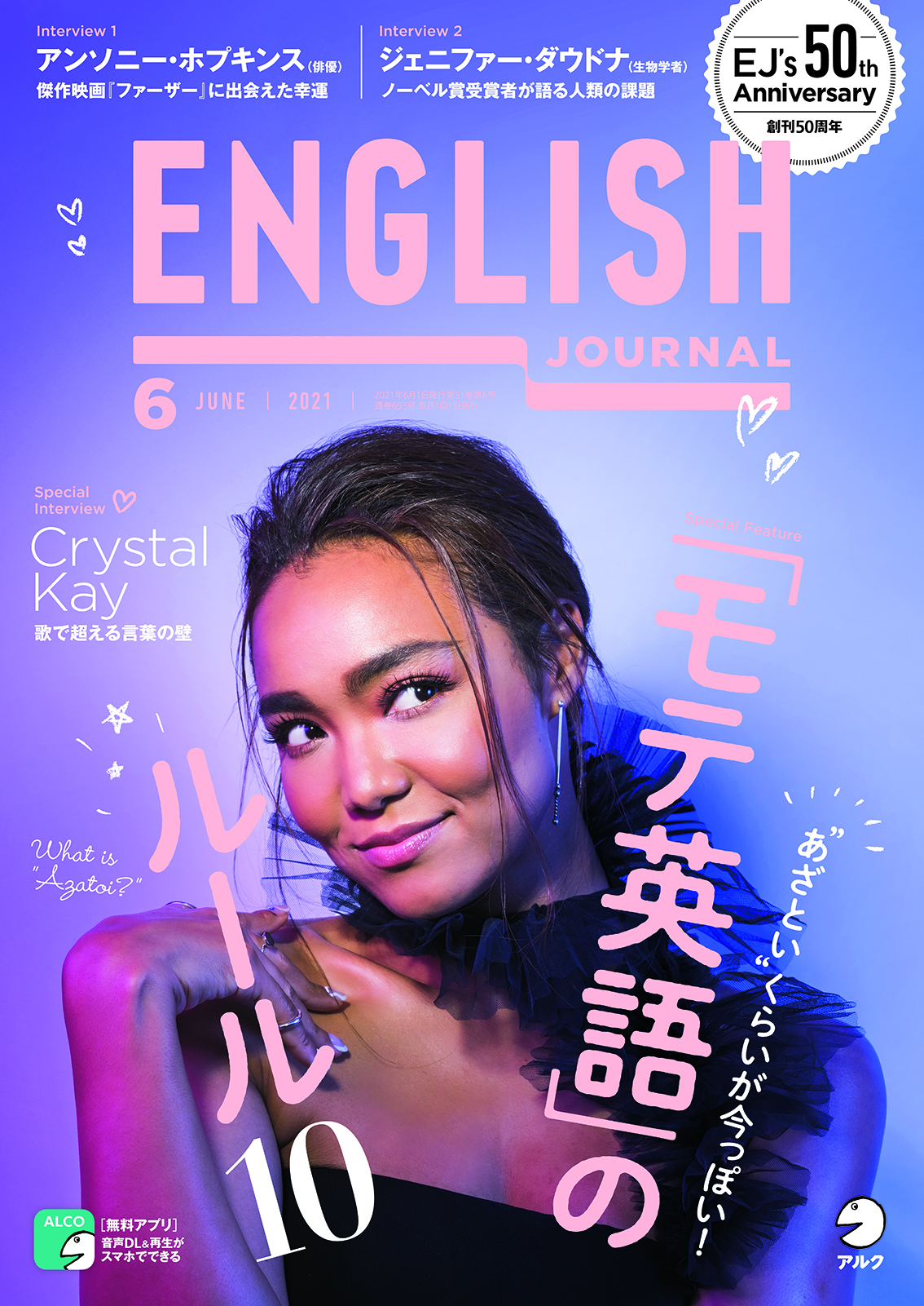 アルク ENGLISH JOURNAL 2020/6〜2021/5 ENGLISH JOURNAL 2021年6月号