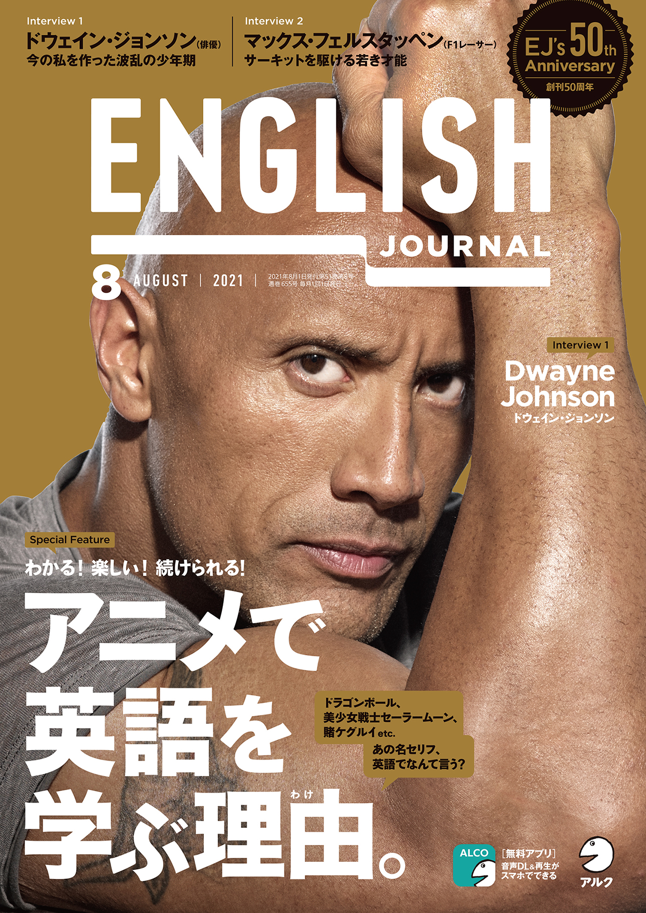 ENGLISH JOURNAL 2021年8月号 - アルク出版サイト 英語学習・語学教育