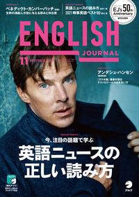 2020年10月号-2021月3月号六セットイングリッシュジャーナル （アルク） 2020年10月号-2021月3月号六セットイングリッシュジャーナル