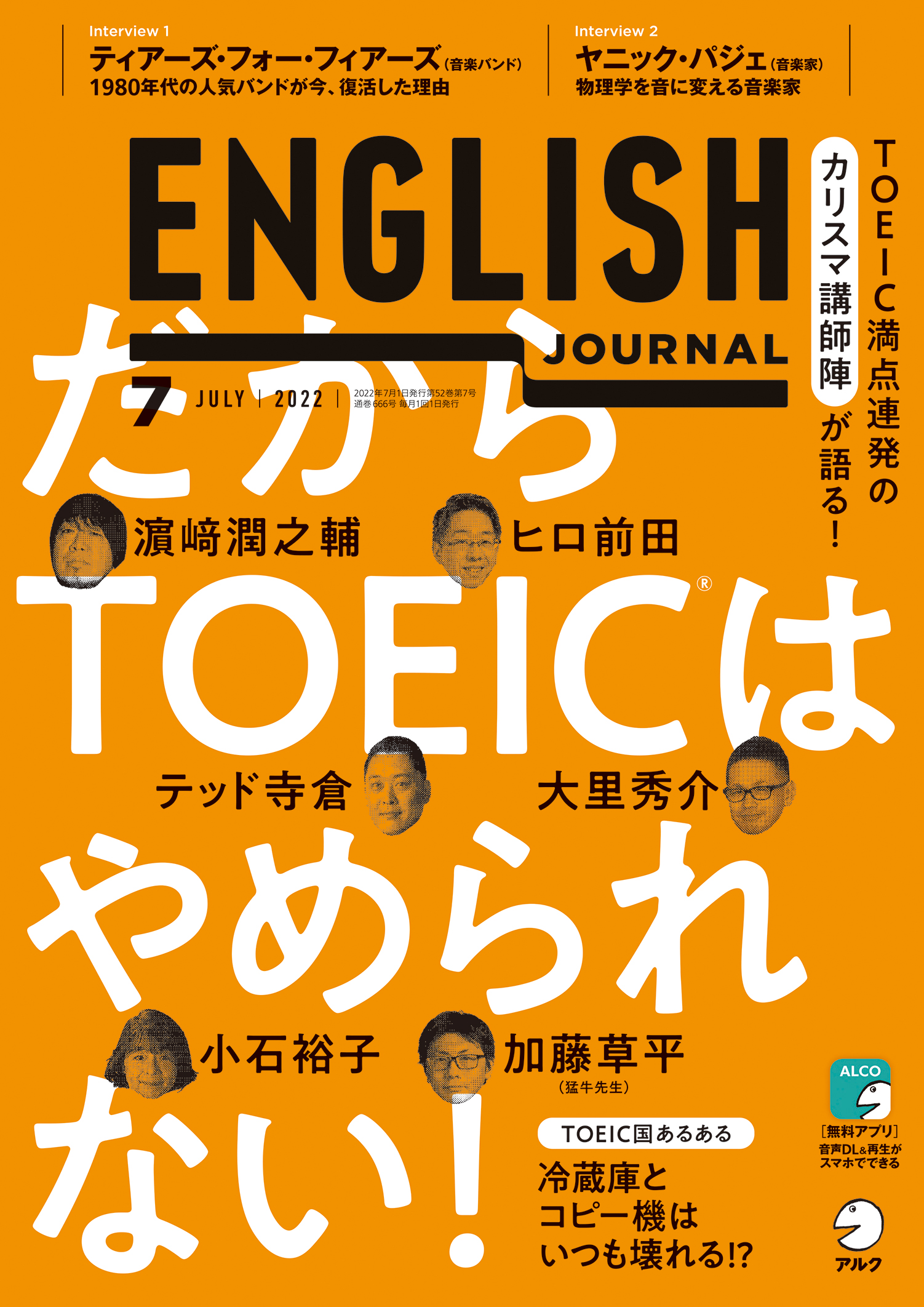 ENGLISH JOURNAL 2022年7月号 - アルク出版サイト 英語学習