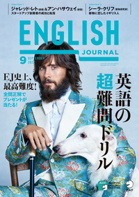 アルク ENGLISH JOURNAL 2020/6〜2021/5 ENGLISH JOURNAL (イングリッシュジャーナル) 2020年6月号 (発売