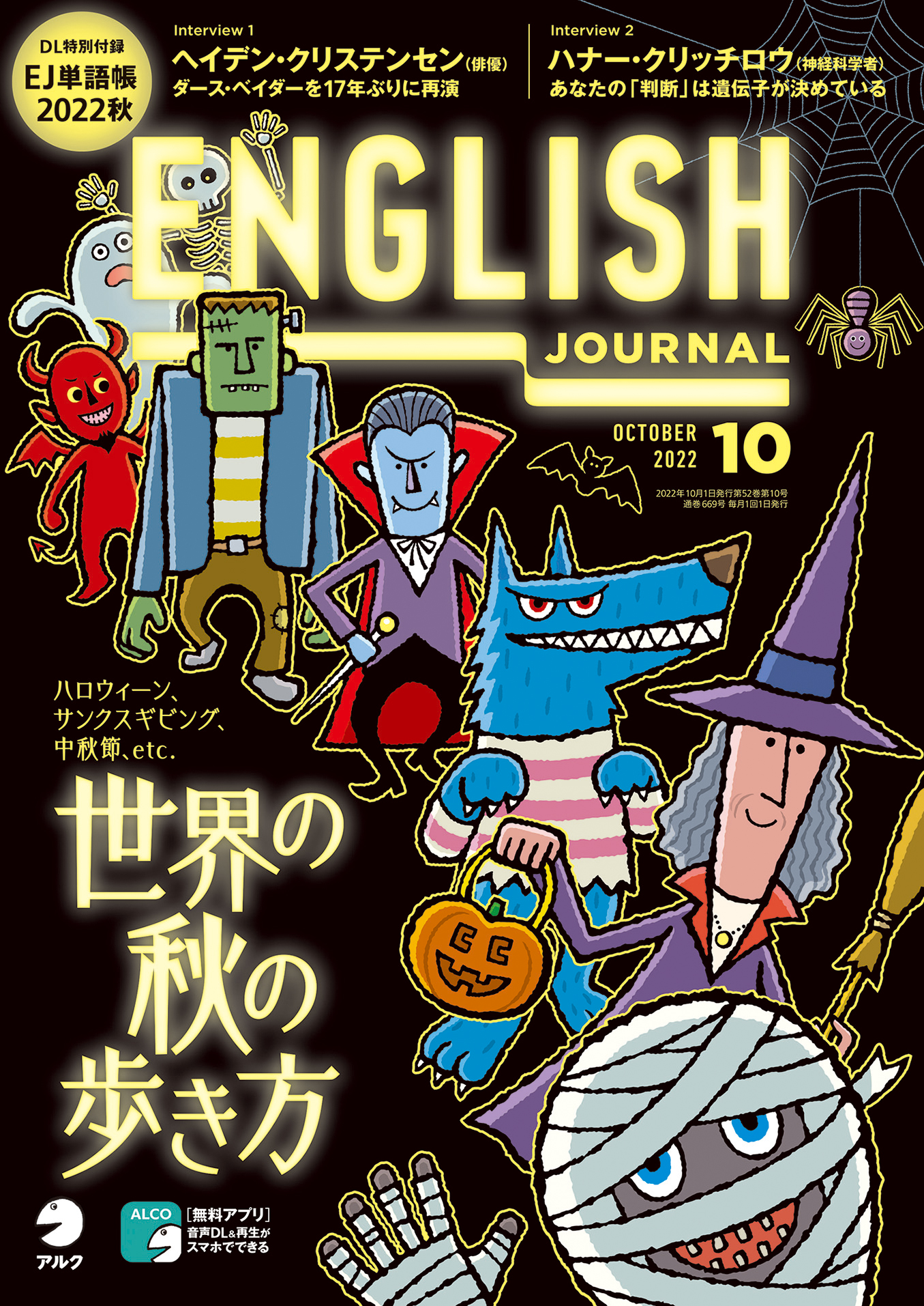 アルク ENGLISH JOURNAL 2020/6〜2021/5 ENGLISH JOURNAL 2022年6月号 - アルク出版サイト 英語学習・語学教育