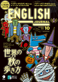 アルク ENGLISH JOURNAL 2020/6〜2021/5 normal_7f6a0081-2b03-4888-a927