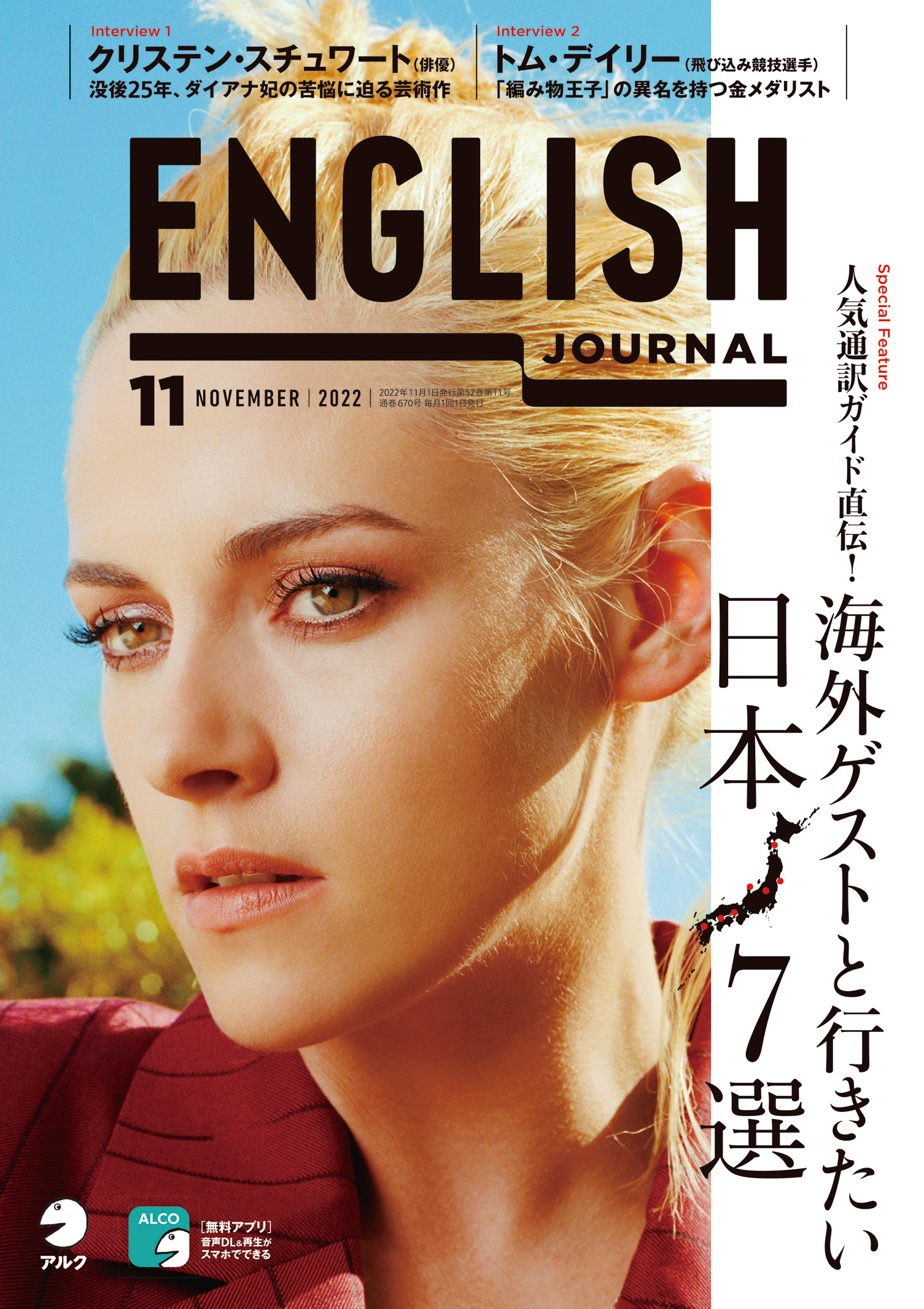 アルク ENGLISH JOURNAL 2020/6〜2021/5 ENGLISH JOURNAL 2022年11月号 - アルク出版サイト 英語学習・語学教育