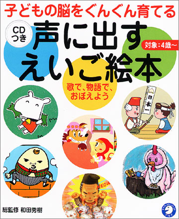 声に出すえいご絵本 - アルク出版サイト 英語学習・語学教育の総合