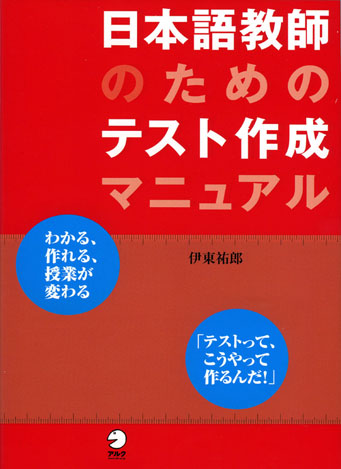 日本語教師　テキスト　アルク アルク登録日本語教員養成セット – アルクショップ