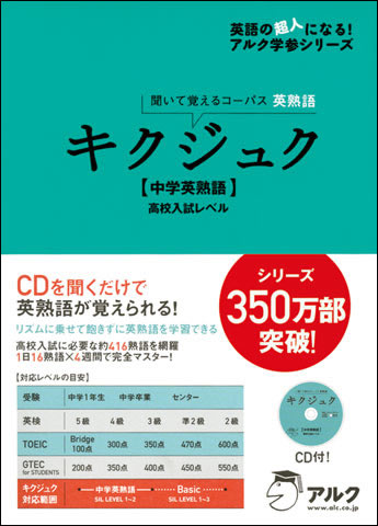 科学 国語 理科 英熟語 英単語 社会 地理 高校入試 参考者セット 英単語帳をはじめて使う中学生へ。人気YouTuber塾講師も推薦