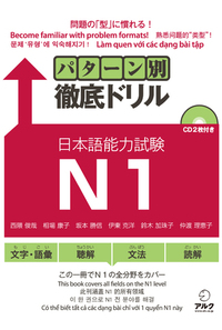 合格できる日本語能力試験 N1（CD2枚付き） - アルク出版サイト