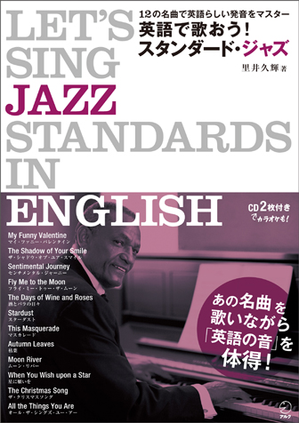 英語で歌おう！ スタンダード・ジャズ - アルク出版サイト 英語