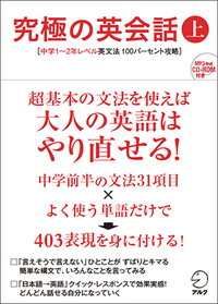 究極シリーズ - アルク出版サイト 英語学習・語学教育の総合
