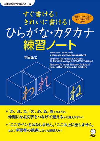 すぐ書ける！ きれいに書ける！ ひらがな・カタカナ練習ノート