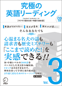 究極シリーズ - アルク出版サイト 英語学習・語学教育の総合カンパニー