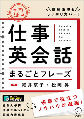 英会話ミニフレーズ   /アルク（千代田区）（単行本） ああ言えば、こう言う すぐに使える英会話 対話ミニフレーズ300