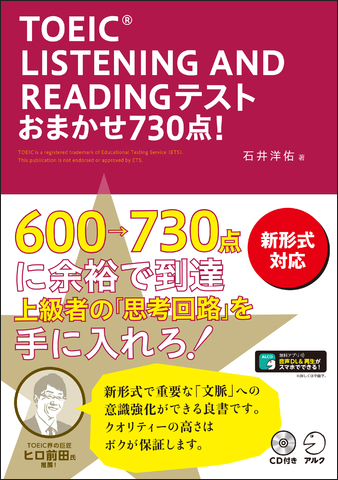 TOEIC730マラソン　アルク　CD TOEIC(R) LISTENING AND READING TEST おまかせ730点！ - アルク出版