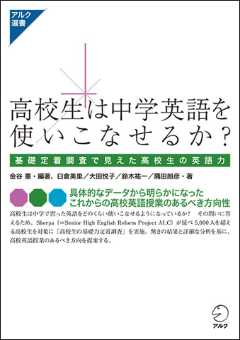 高校生は中学英語を使いこなせるか？ - アルク出版サイト 英語