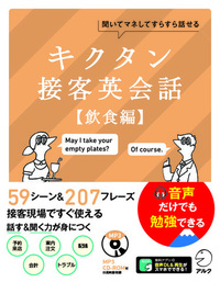キクタンシリーズ - アルク出版サイト 英語学習・語学教育の総合カンパニー