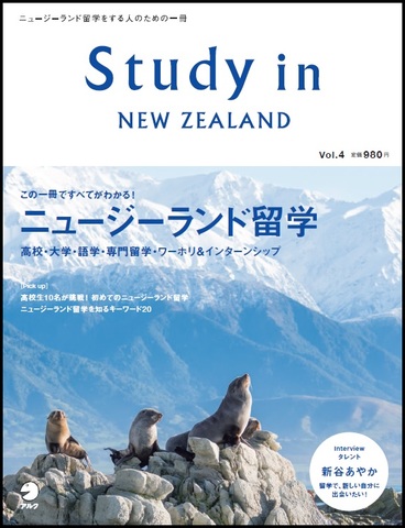 Study in New Zealand Vol. 4 - アルク出版サイト 英語学習・語学教育