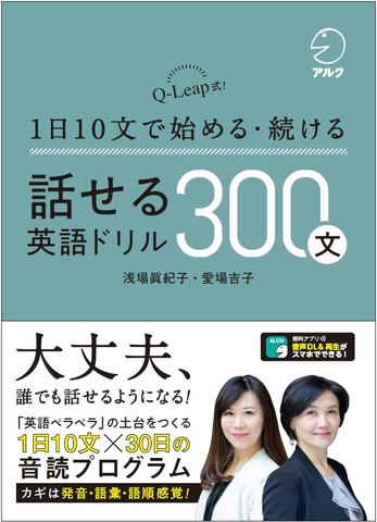 話せる英語ドリル300文 - アルク出版サイト 英語学習・語学教育