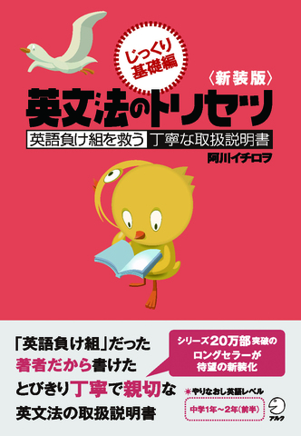 講座・学校英文法の基礎 講座・学校英文法の基礎 英文法の基礎理解 | 教科書／英語 | 朝日