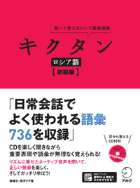 ロシア語検定 教科書