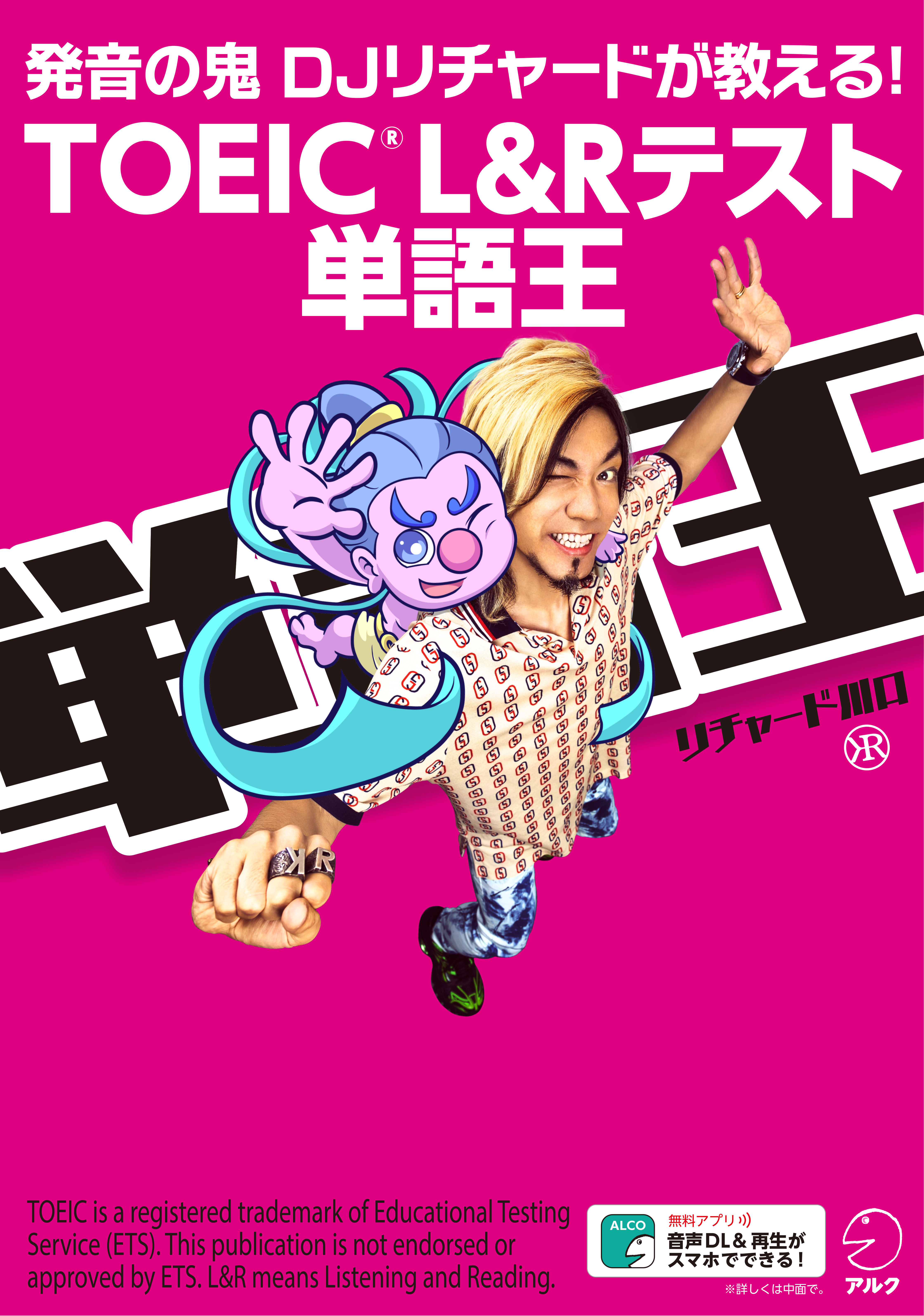TOEIC(R) L&Rテスト 単語王 - アルク出版サイト 英語学習・語学教育の