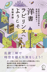 洋書ラビリンスへようこそ - アルク出版サイト 英語学習・語学教育の 