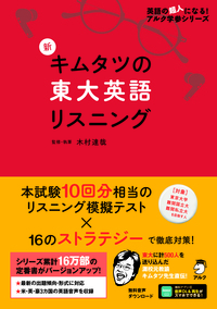 灘高キムタツの東大英語リスニングリーディング、ライテティング全5冊セット 灘高キムタツの東大英語リスニングリーディング、ライテティング