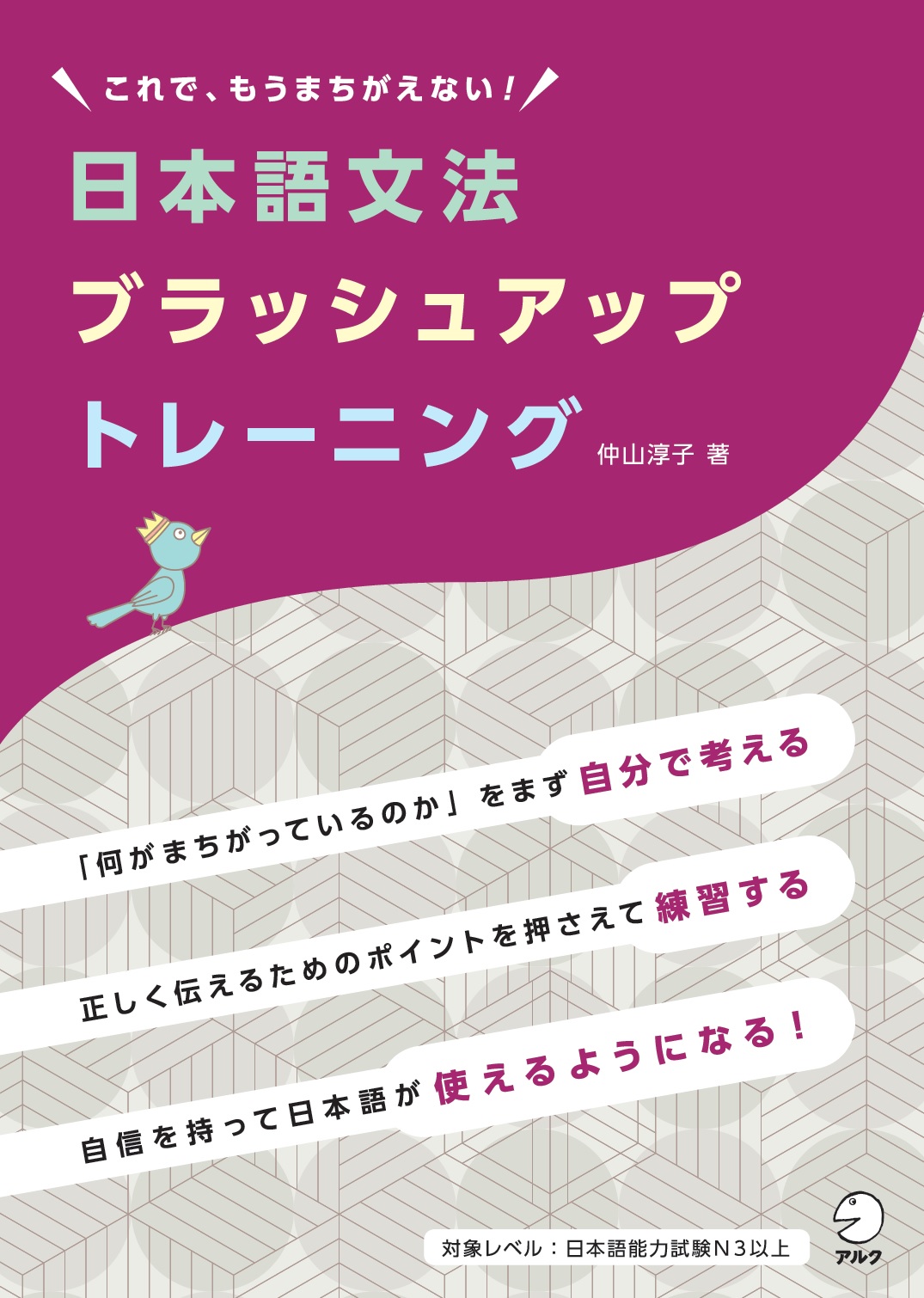 英文ライティング 短期集中ブラッシュアップコース 教科書 英語リーディング・ブラッシュアップ 〈スタンダード編〉 - 語学春秋社
