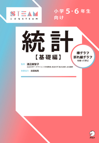 【中古】 教育統計学〈基礎編〉 「万人のための教育」に向けた理論と実践的ツール/学文社/小川啓一 Amazon.co.jp: 教育統計学〈基礎編〉: 「万人のための教育」に
