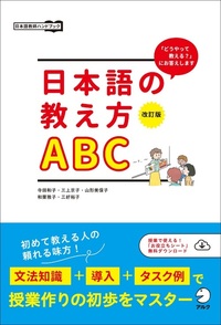 日本語の教え方の秘訣 他6冊セット normal_eba9ff13-7049-4445-a17b