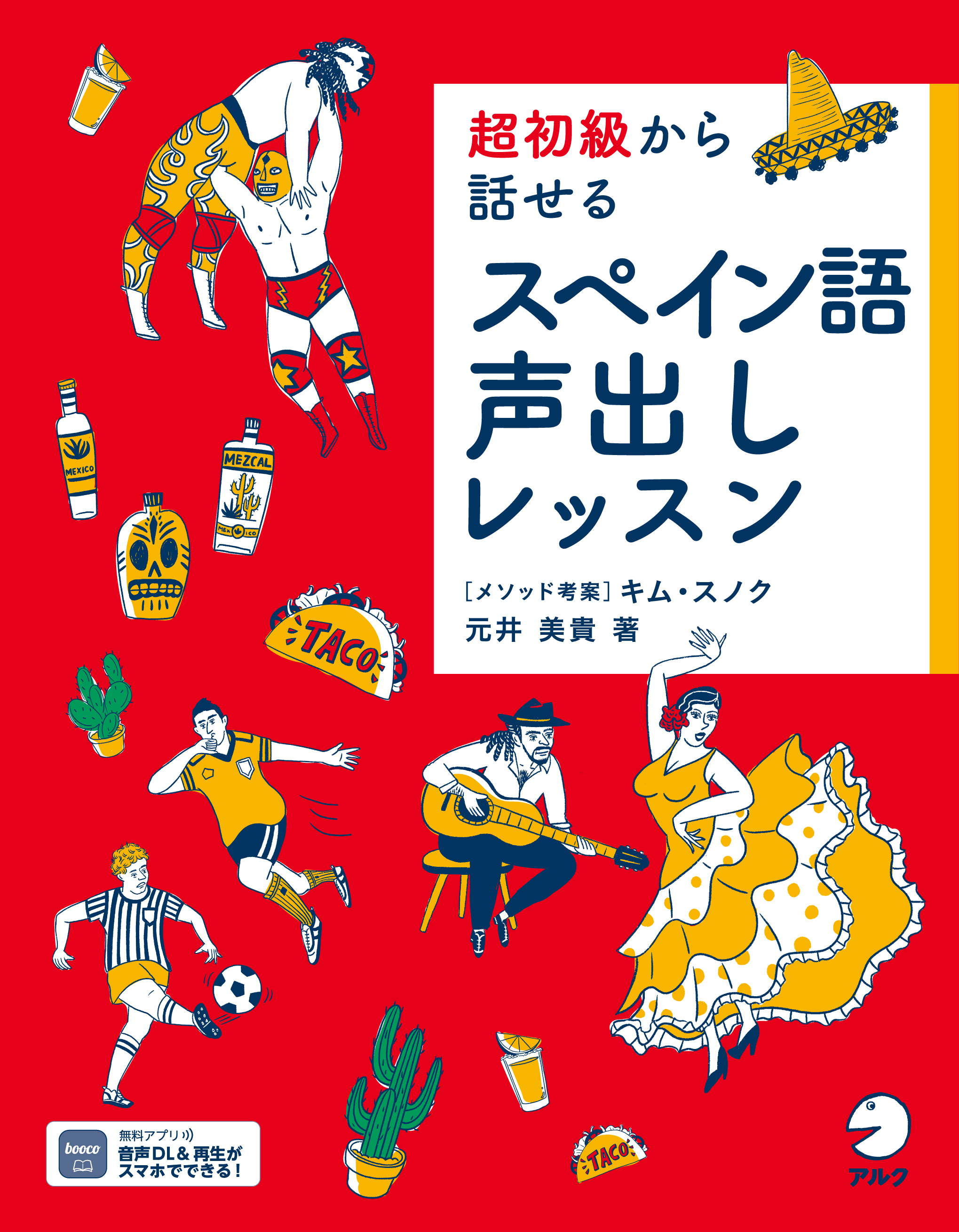 スペイン語＋スペイン語会話 スペイン語音声のみ】ゼロからはじめる日常会話 / 聞き流し