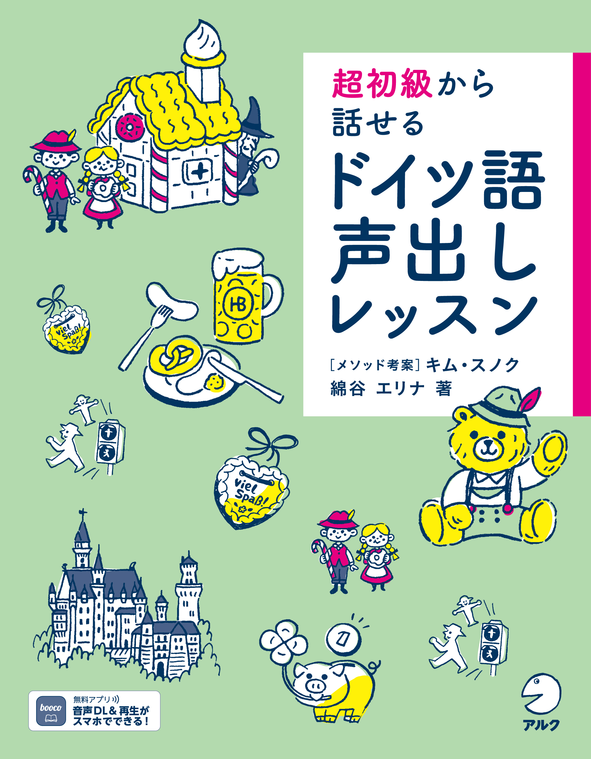 ドイツ語、もっと先へ！ CD付き ドイツ語、もっと先へ！ | 渡辺克義, アンドレアス・マイアー