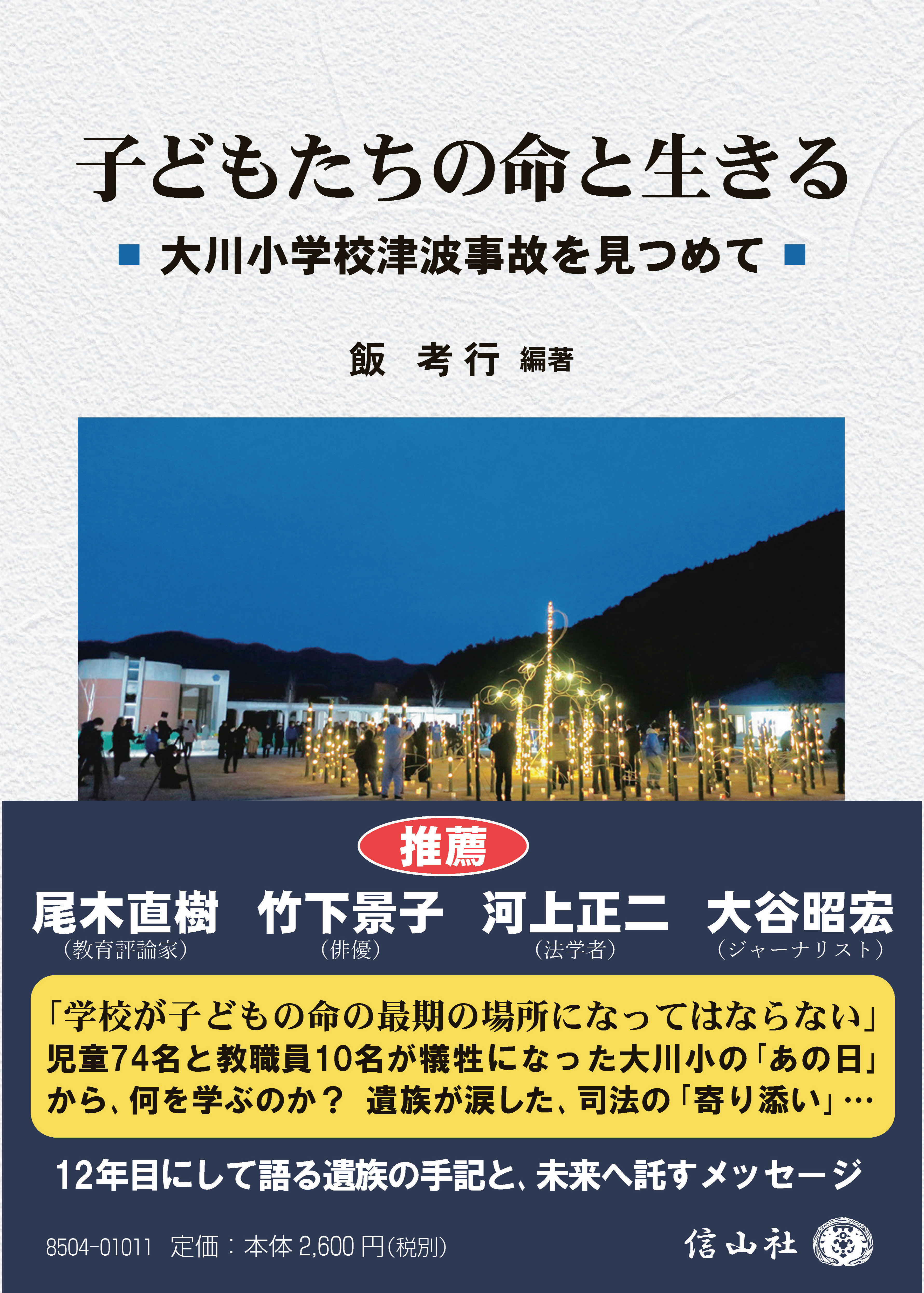 新しき生命への道―山上の説教による講解説教 (1967年) 命に通じる道: 「山上の説教」講解 | 最上 光宏 |本 | 通販 | Amazon