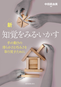 老人障害者のためのアクティビティ 手づくり工芸：治療への活用/協同医書出版社/シャ-ロット・Ｍ．ハミル（単行本） 老人障害者のためのアクティビティ 手づくり工芸：治療への活用