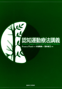 【期間限定SALE】臨床の教科書　麻痺の分離と促通法　統合的神経認知運動療法® 期間限定SALE】臨床の教科書 麻痺の分離と促通法 統合的神経認知