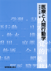 苦悩することの希望 - 協同医書出版社