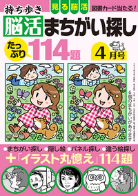 【中古】 持ち歩き脳活まちがい探し１００題 ２/白夜書房/脳活教室編集部 中古】 持ち歩き脳活まちがい探し100題 2/白夜書房/脳活教室