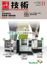 型技術便覧/日刊工業新聞社/型技術協会（大型本） 型技術 2023年9月号 - 日刊工業新聞社 公式オンラインショップ