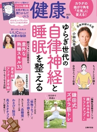 健康 - 株式会社 主婦の友社 主婦の友社の本