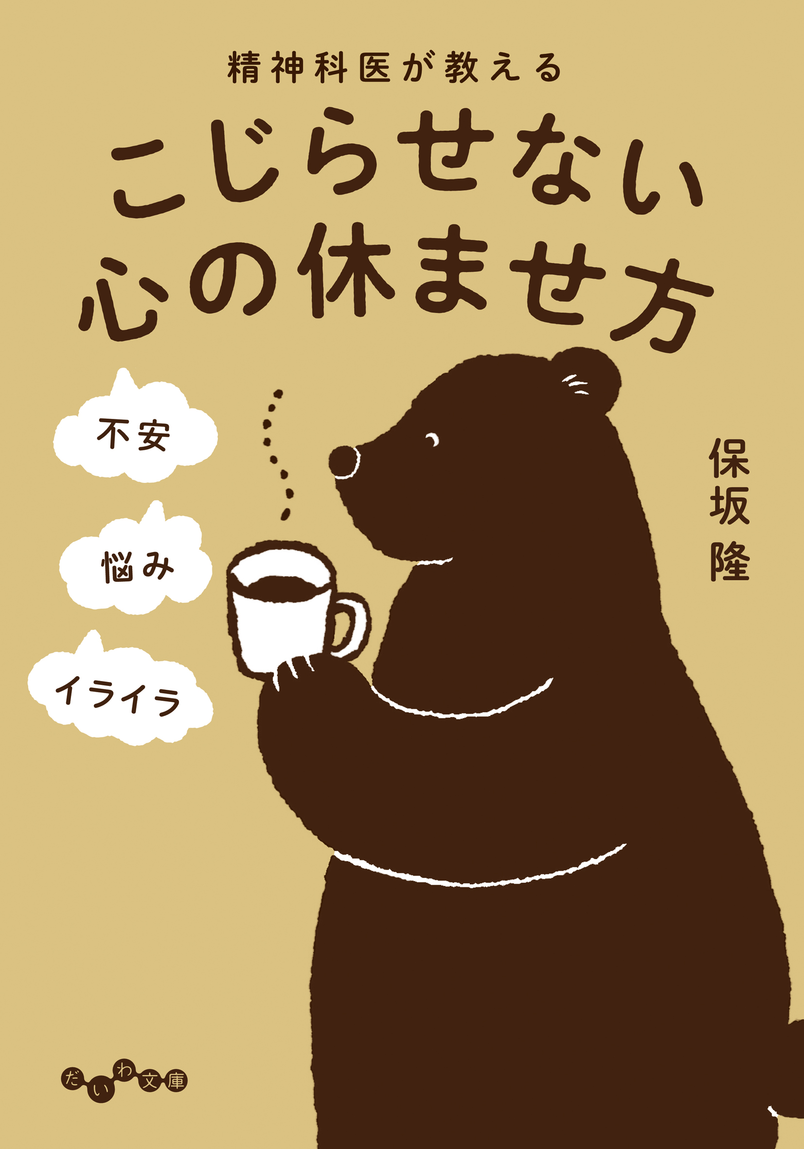 【中古】 在院日数短縮化をめざして ＱＯＬ向上のために/星和書店/保坂隆 中古】 在院日数短縮化をめざして QOL向上のために / 保坂 隆