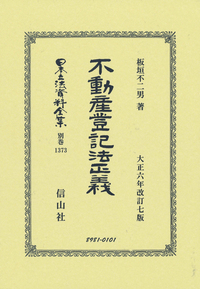 書籍検索 - 信山社出版株式会社 【伝統と革新、学術世界の未来を