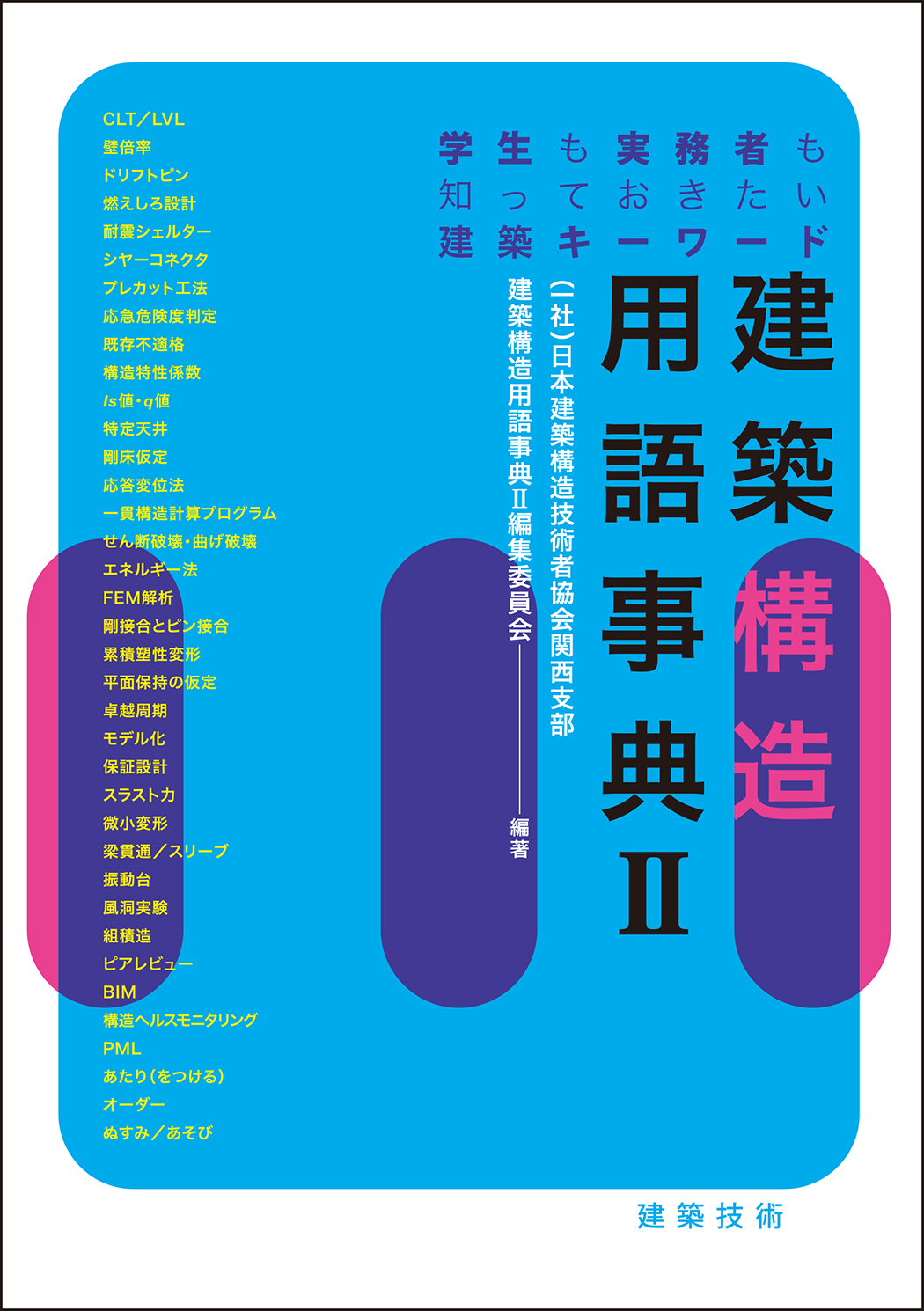建築大辞典 第2版（新品未使用） 建築大辞典 第2版 | 彰国社 |本 | 通販 | Amazon