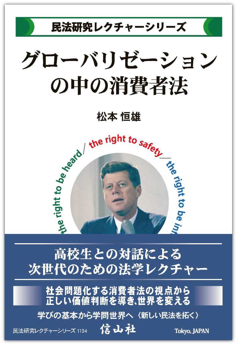 消費者被害の救済と抑止 国際比較からみる多様性/信山社出版/松本恒雄（単行本） 消費者被害の救済と抑止 ― 国際比較からみる多様性 - 信山社出版