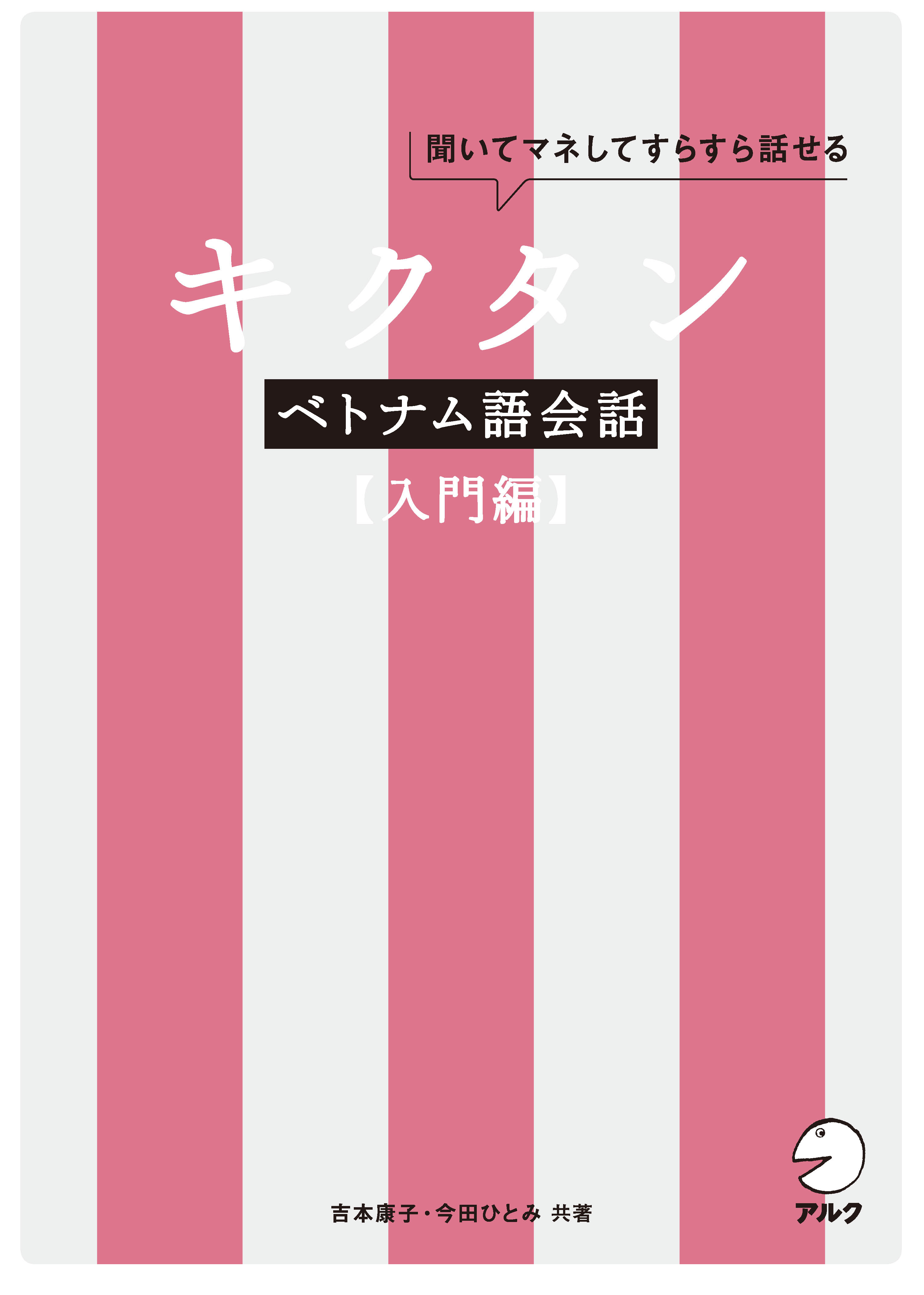 ベトナム語 学習本 3冊