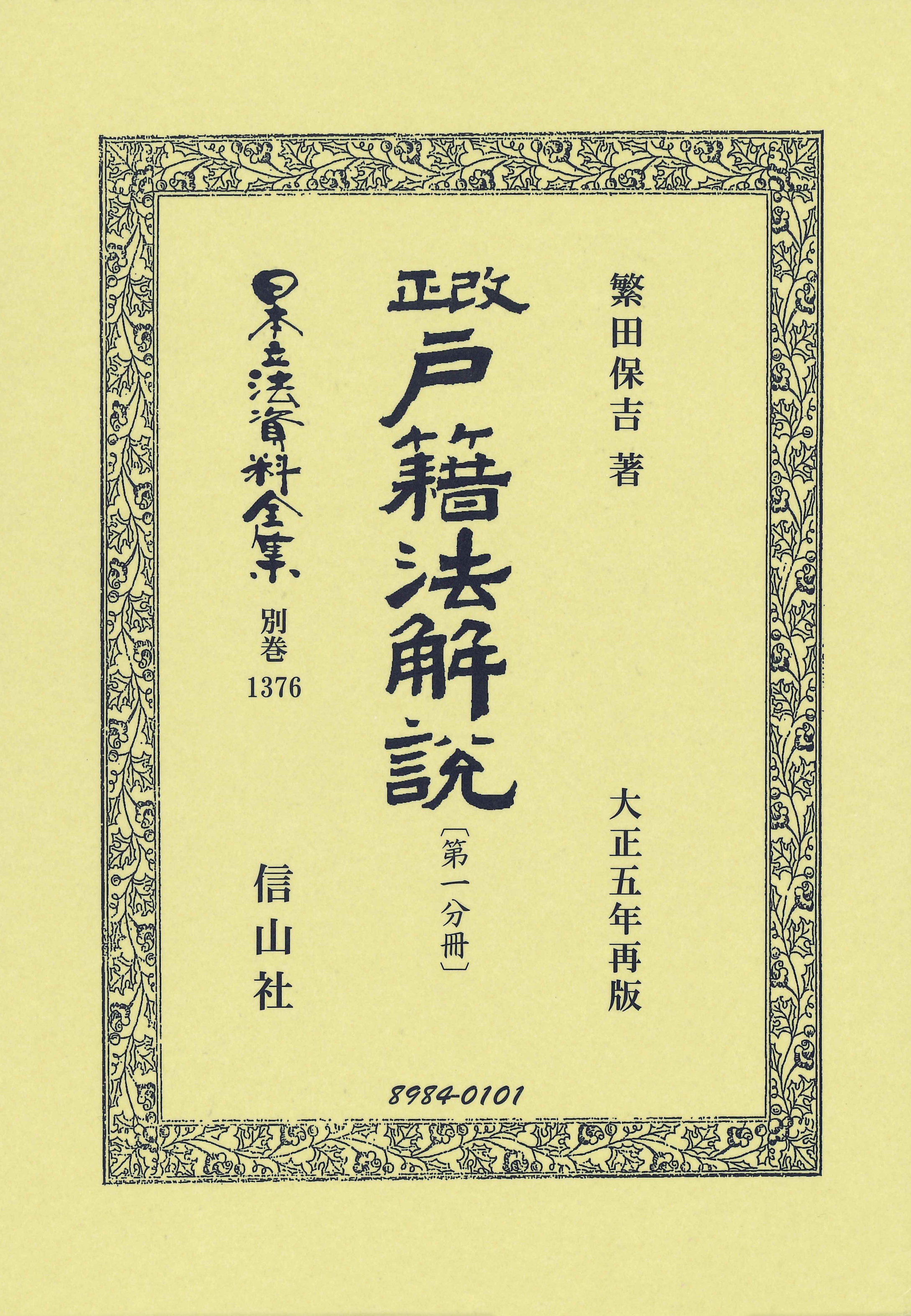 【中古】 改正宗教法人法の解説 国会における改正法論議の詳解/新日本法規出版/宗教法人法制研究会 逐条解説 宗教法人法 第4次改訂版 | 渡部蓊 |本 | 通販 | Amazon