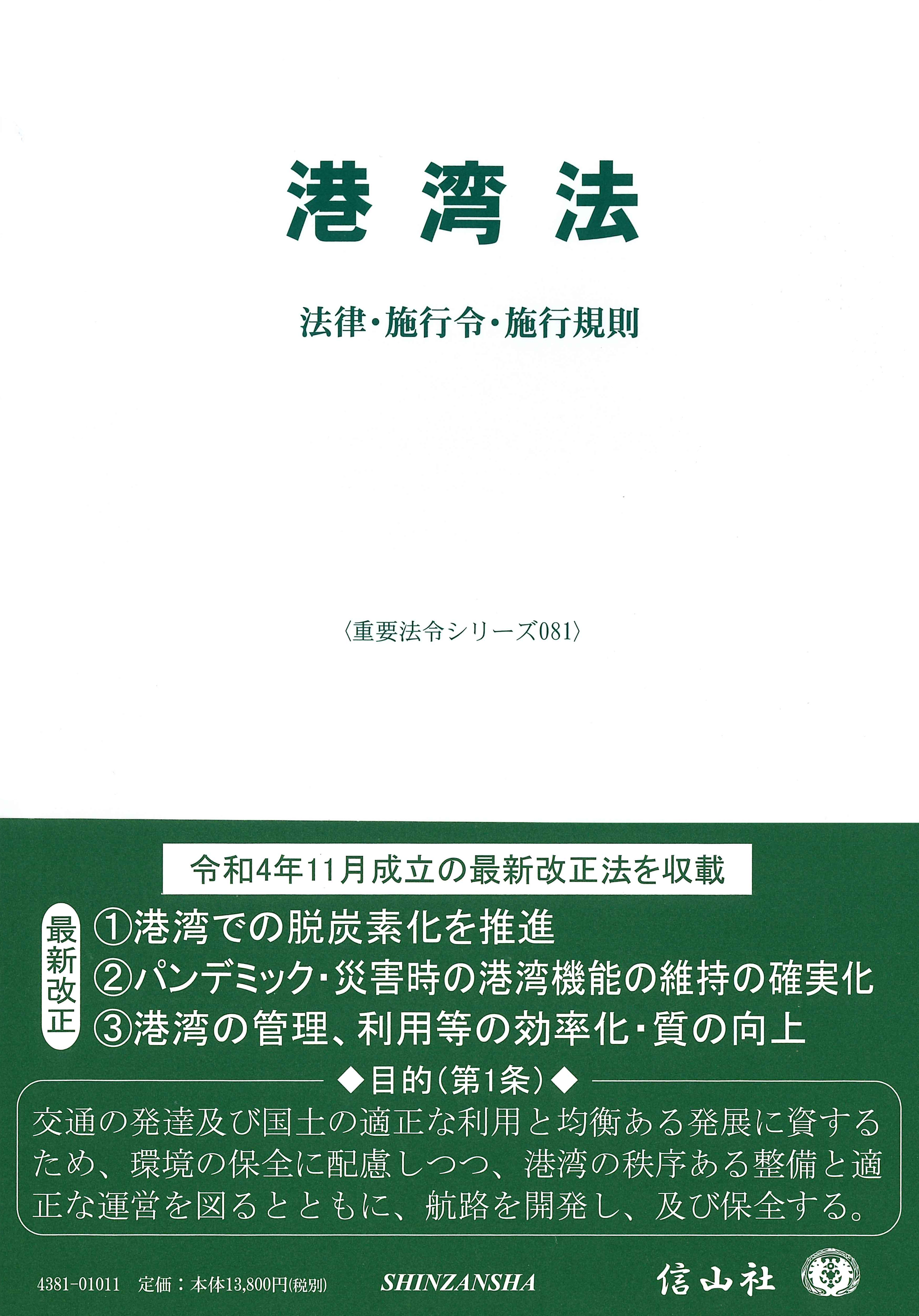 港湾小六法 平成２８年版/東京法令出版/国土交通省港湾局（単行本） Amazon.co.jp: 平成28年版 港湾小六法 : 国土交通省港湾局